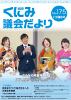 平成30年1月議会だより表紙