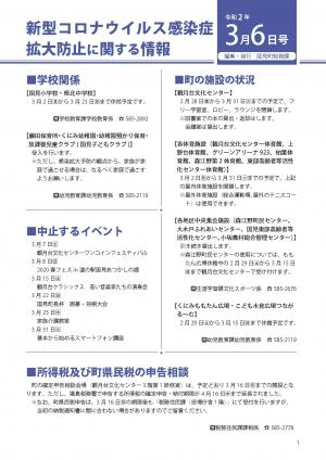 広報くにみ　お知らせ版号外　令和2年3月6日号新型コロナウイルス感染症拡大防止に関する情報