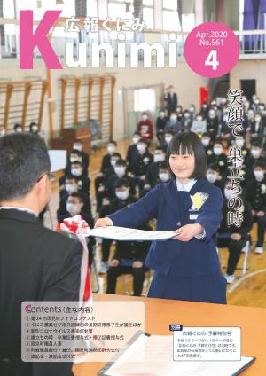 広報くにみ4月号