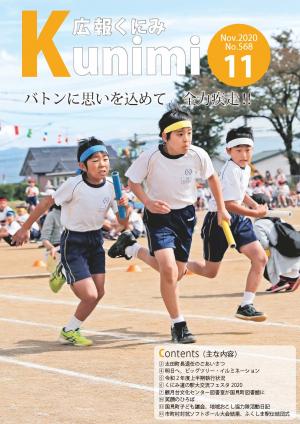 令和2年11月号