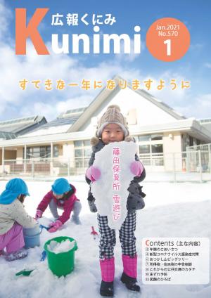 令和3年1月号