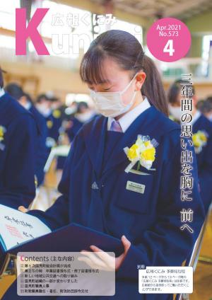 広報くにみ4月号