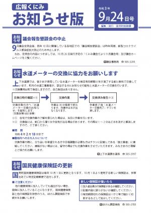 広報くにみお知らせ版（9月24日号）