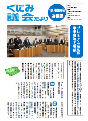 議会だより号外（令和3年11月9日号）