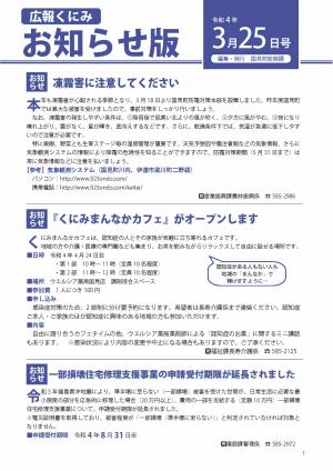 お知らせ版3月25日号