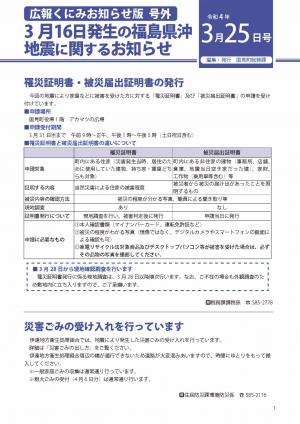 広報くにみお知らせ版（3月25日号・号外）