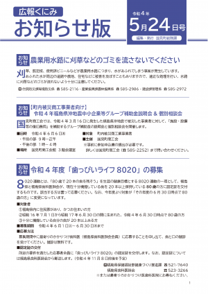 広報くにみお知らせ版（5月24日号）