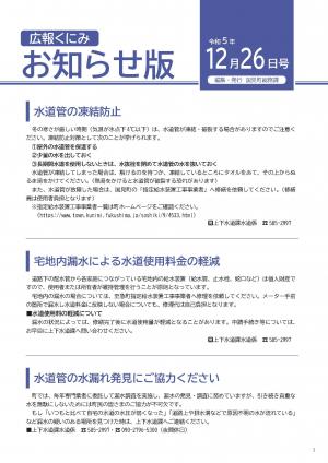 広報くにみお知らせ版（12月26日号）