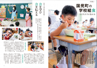 広報くにみ学校給食の画像