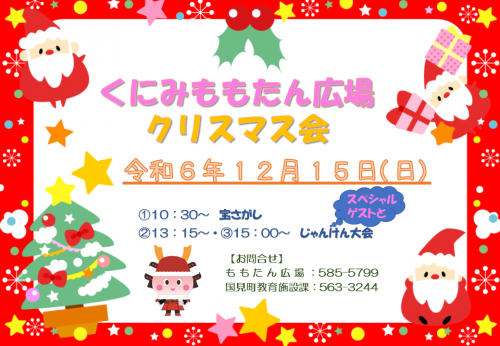 クリスマス会ポスター