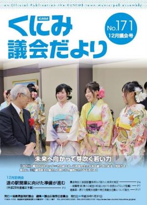 平成29年1月議会だより