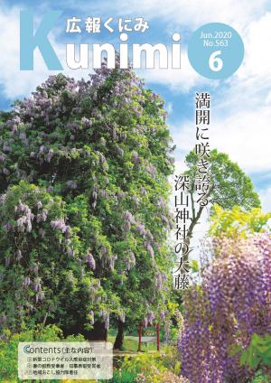 令和2年6月号