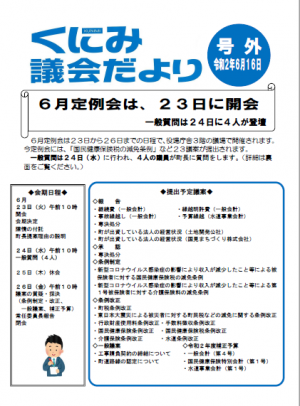 令和２年６月号外（定例会開催のお知らせ）