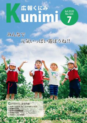 令和2年7月号