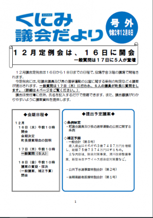 令和2年12月定例会号外