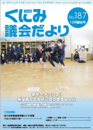 令和3年1月　議会だより