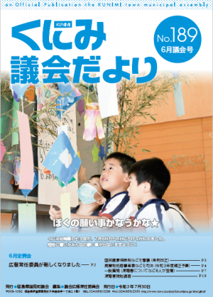 議会だより６月号