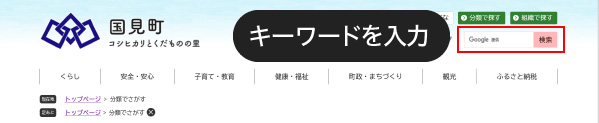 検索の入力欄にキーワードを入力し、検索するのイメージ