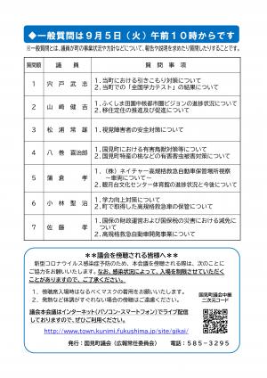 くにみ議会だより号外令和5年8月25日号裏面