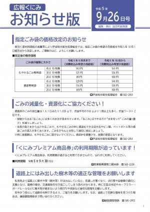 広報くにみお知らせ版（9月26日号）