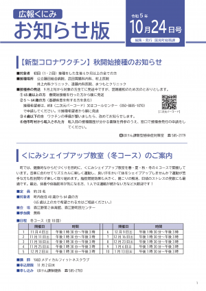 広報くにみお知らせ版（10月24日号）