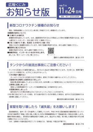 広報くにみお知らせ版（11月24日号）