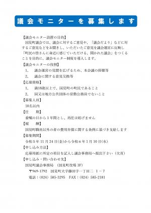 くにみ議会だより号外令和5年11月24日号_3