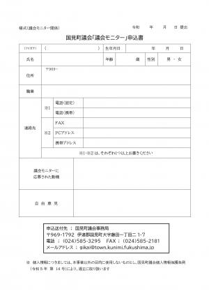 くにみ議会だより号外令和5年11月24日号_4