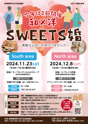 和×洋SWEETS婚チラシ画像